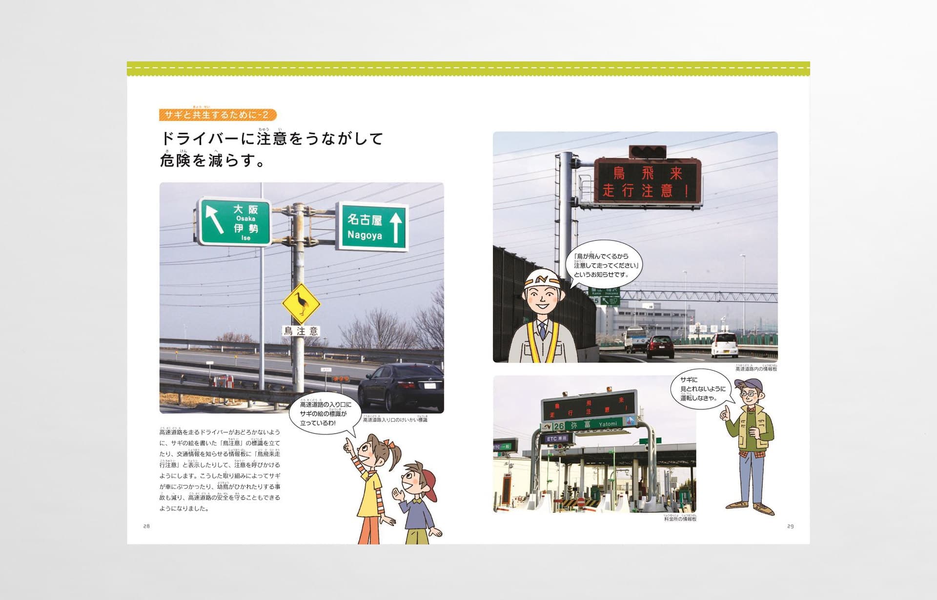 中日本高速道路株式会社_小学生向け教材パンフレット16