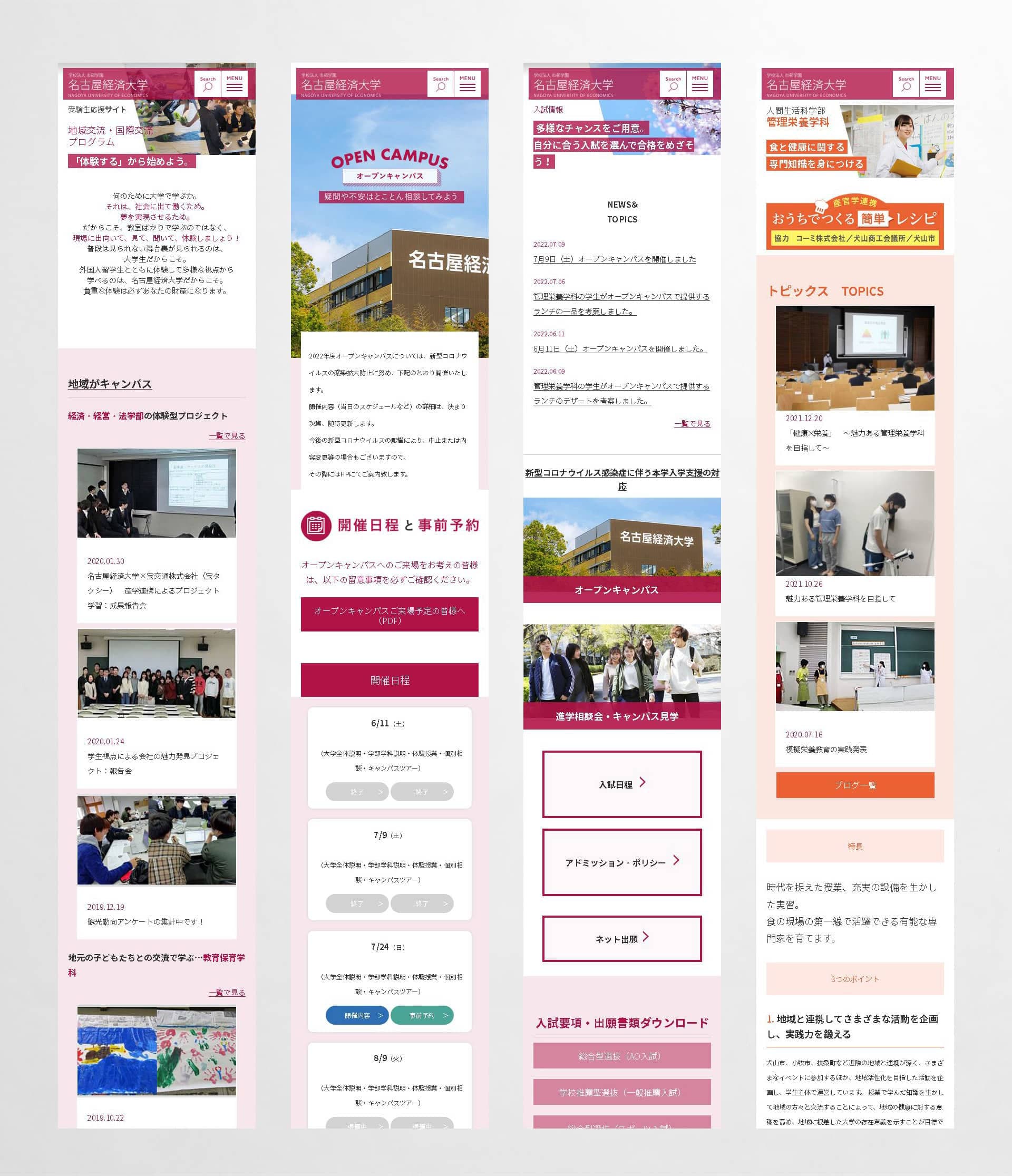 名古屋経済大学_WEBサイト04