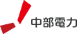 中部電力