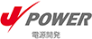 J-POWER 電源開発
