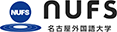 名古屋外国語大学