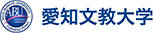 愛知文教大学