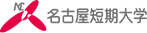 名古屋短期大学
