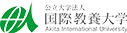 国際教養大学
