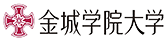 金城学院大学
