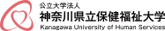 公立大学法人 神奈川県立保健福祉大学
