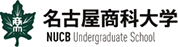 名古屋商科大学