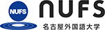 名古屋外国語大学