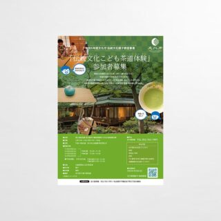 チラシ こども茶道教室募集