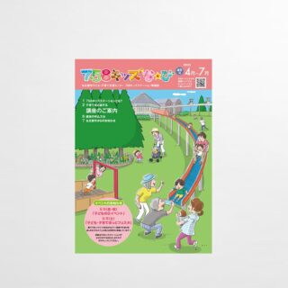 情報誌 758キッズなび