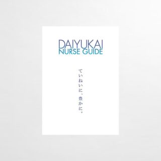 採用パンフレット「ナースガイド」