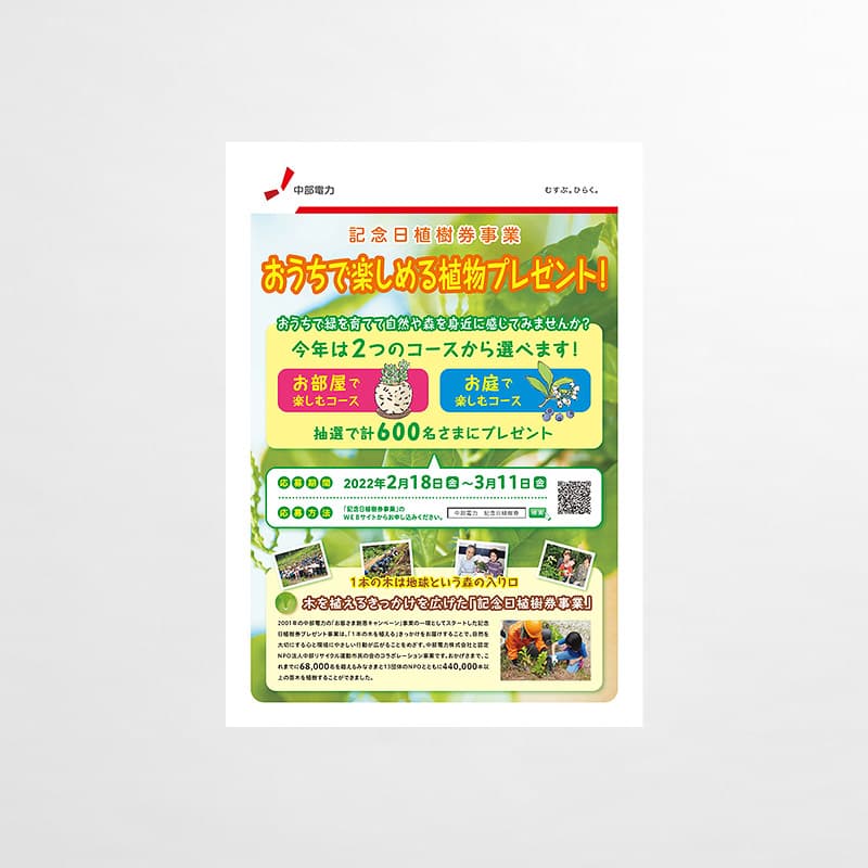 チラシ_中部電力＆中部リサイクル運動市民の会