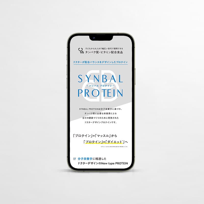 ランディングページ｜symbalprotein