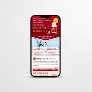 ランディングページ グランベルス