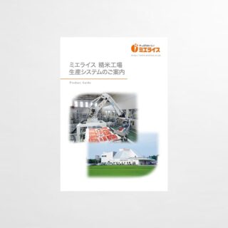 プロダクトガイド