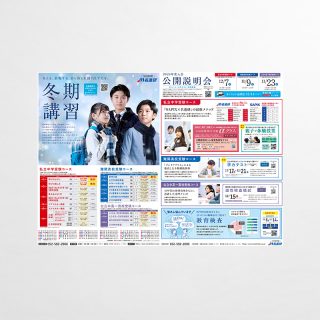 冬期講習チラシ