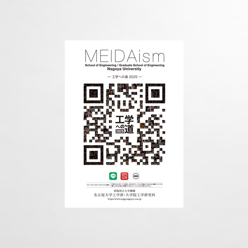 名古屋大学 工学部・工学研究科_パンフレット_サムネイル