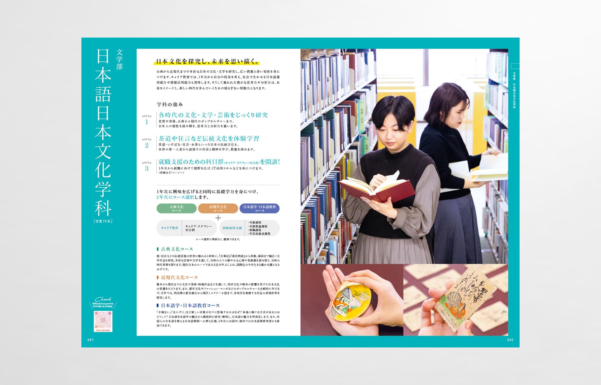 金城学院大学_2025年_大学案内パンフレット_07