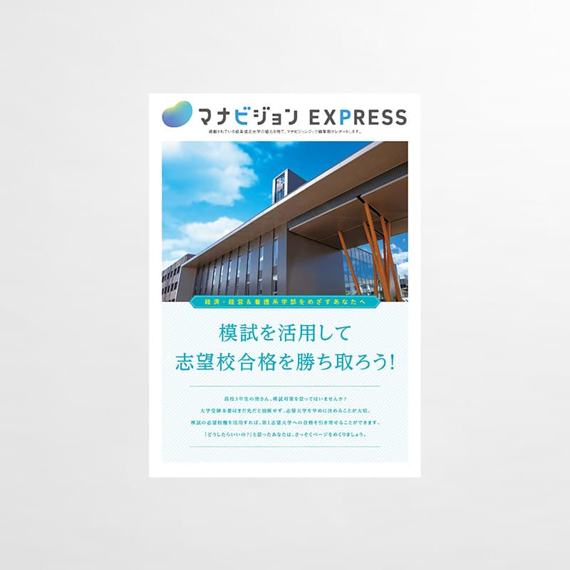 岐阜協立大学_2022年_マナビジョン模試記入DM_サムネイル