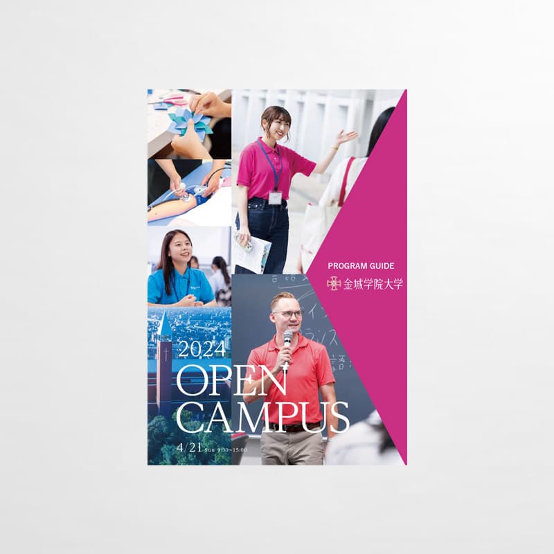 金城学院大学_2024年_当日ガイド_サムネイル