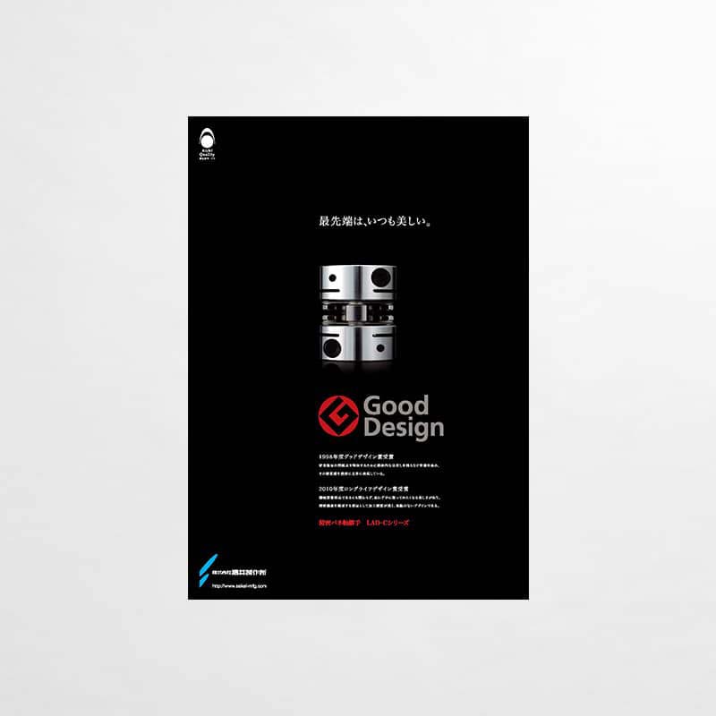 ポスター_株式会社 酒井製作所