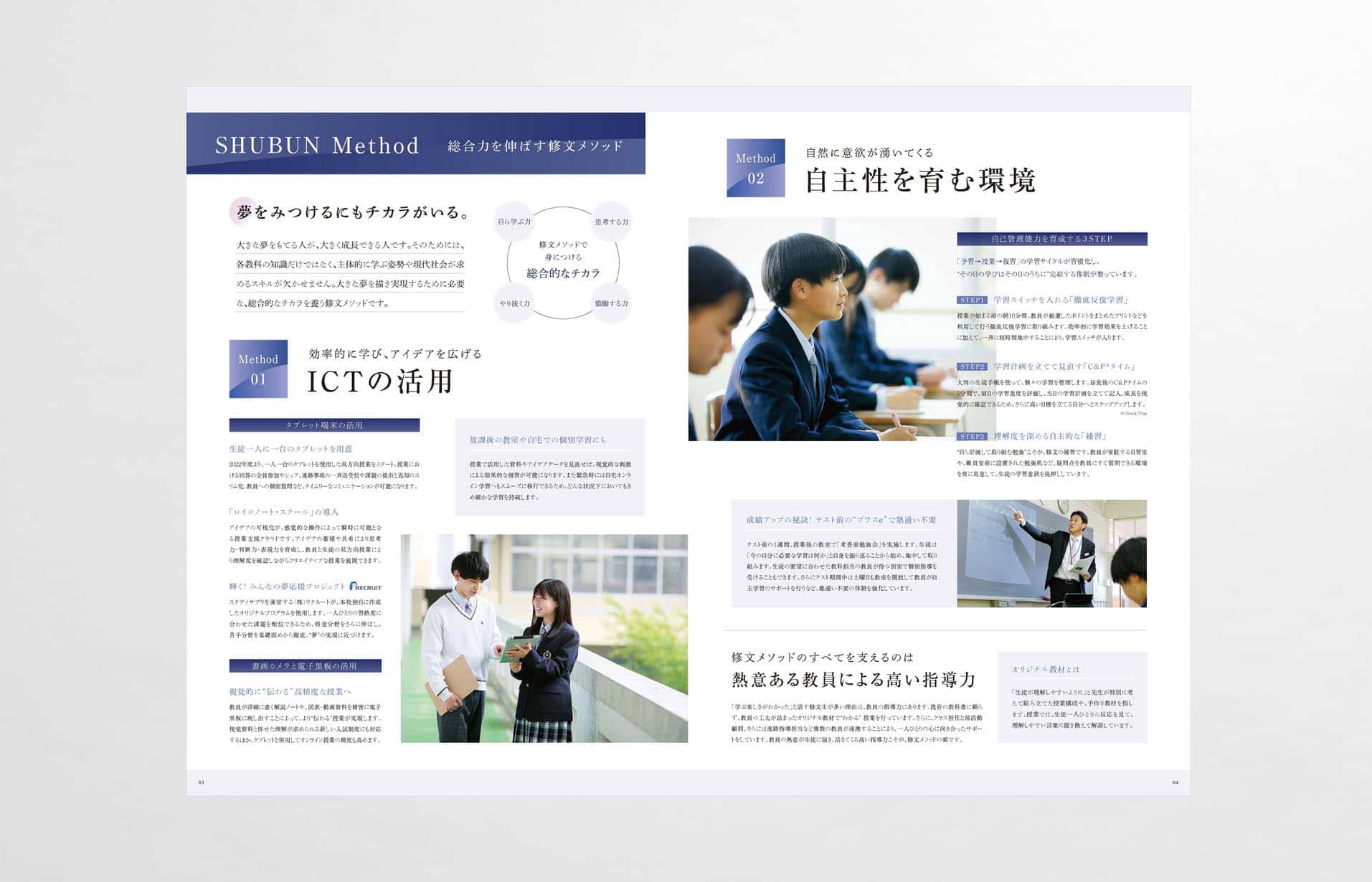 修文学院高等学校_学校案内パンフレット03_1