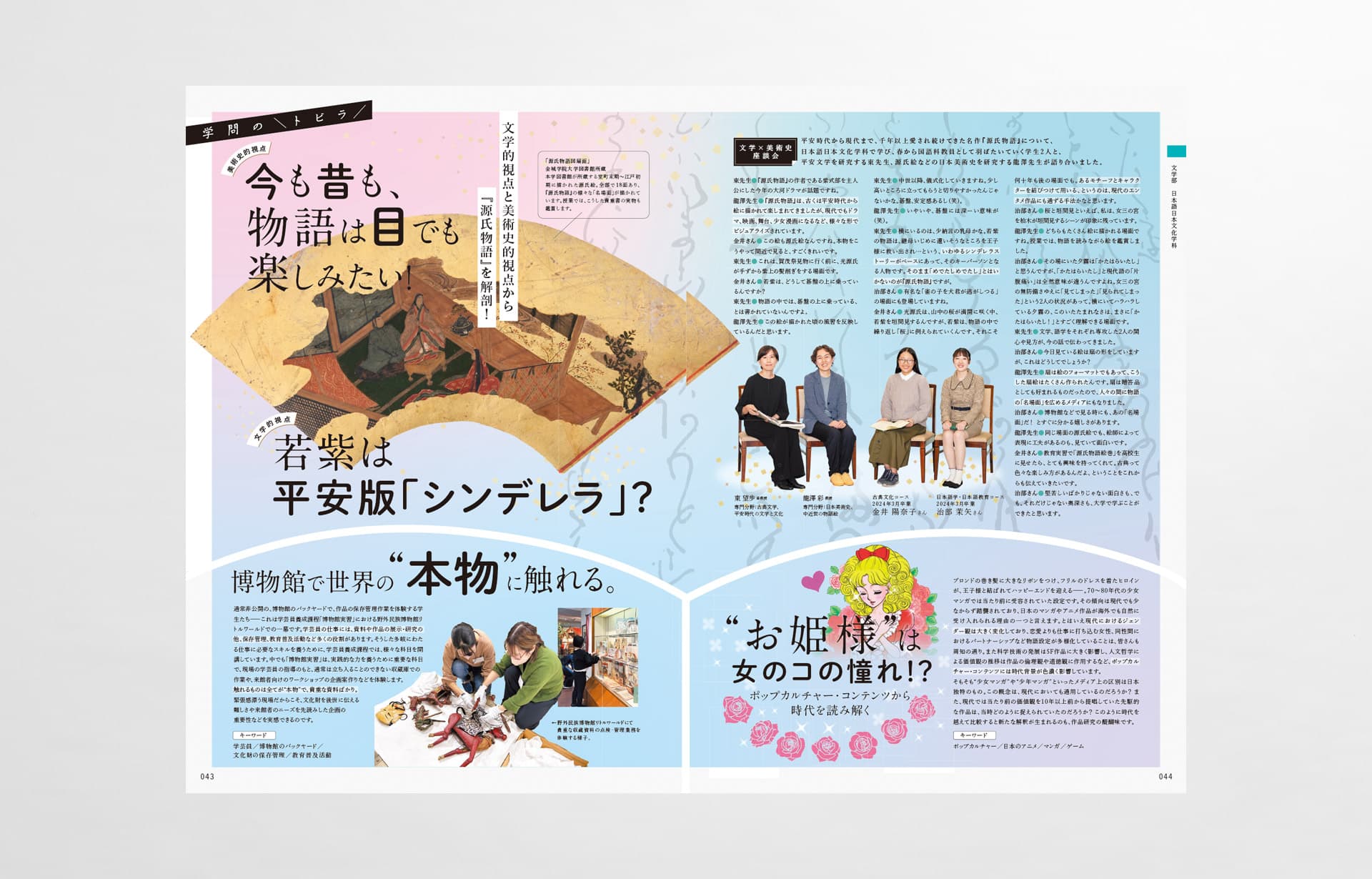 金城学院大学_2025年_大学案内パンフレット_08