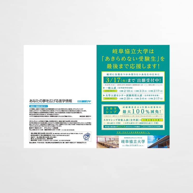 岐阜協立大学_2020年_出願促進下敷きDM_サムネイル