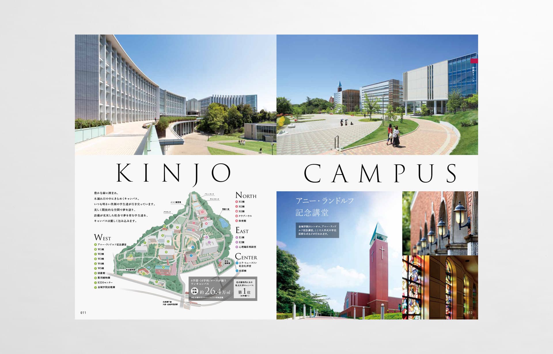 金城学院大学_2025年_大学案内パンフレット_06