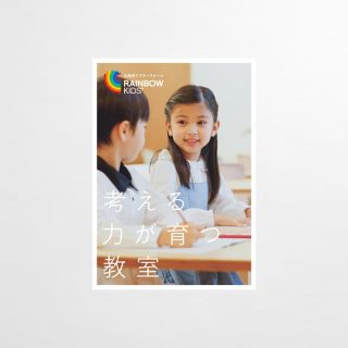 キッズコース_パンフレット