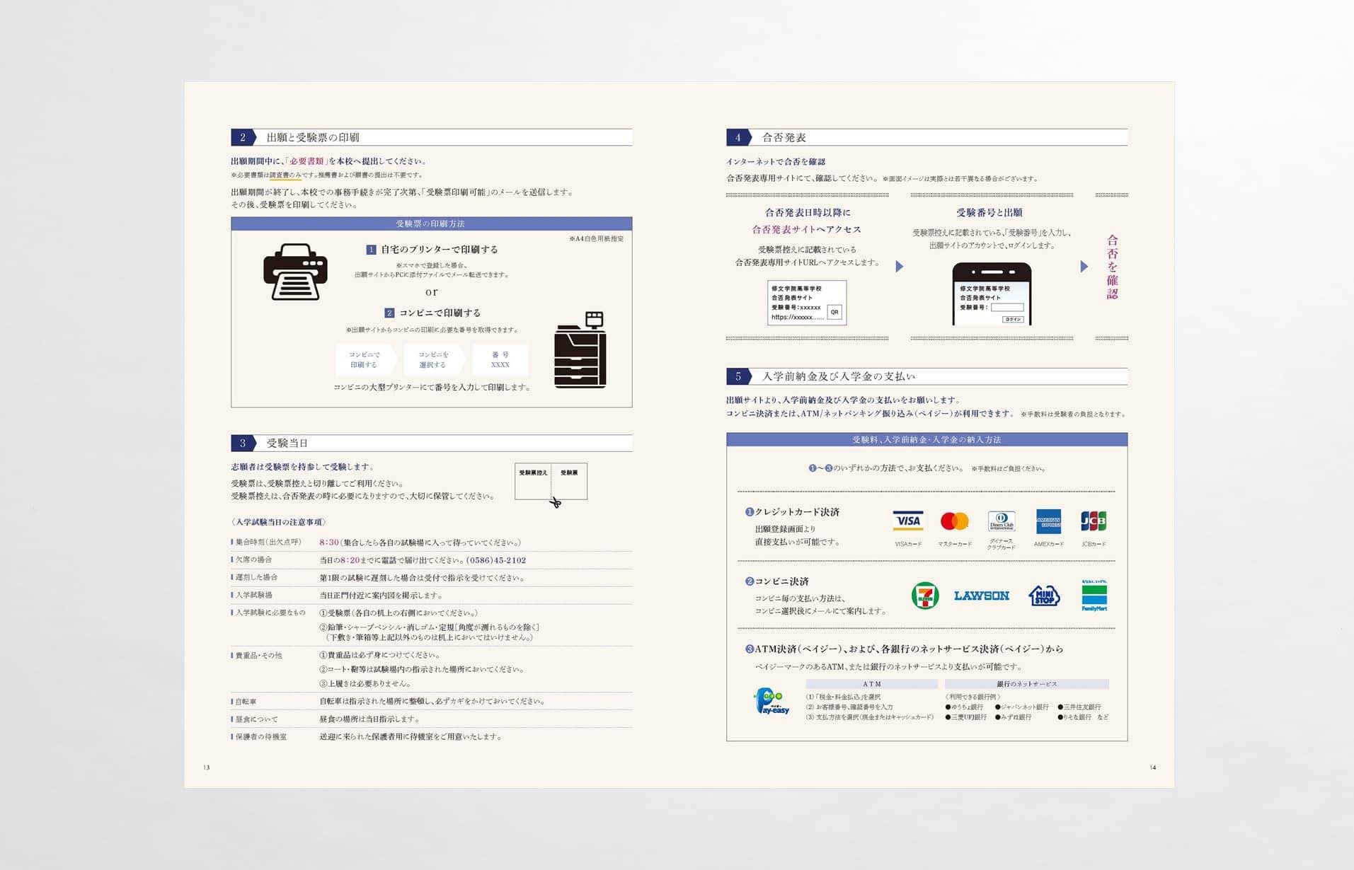 修文学院高等学校_生徒募集要項パンフレット08_1