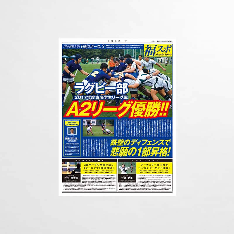 新聞_日福スポーツ