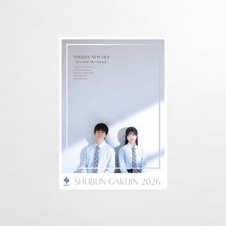 学校案内パンフレット