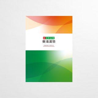 会社案内パンフレット