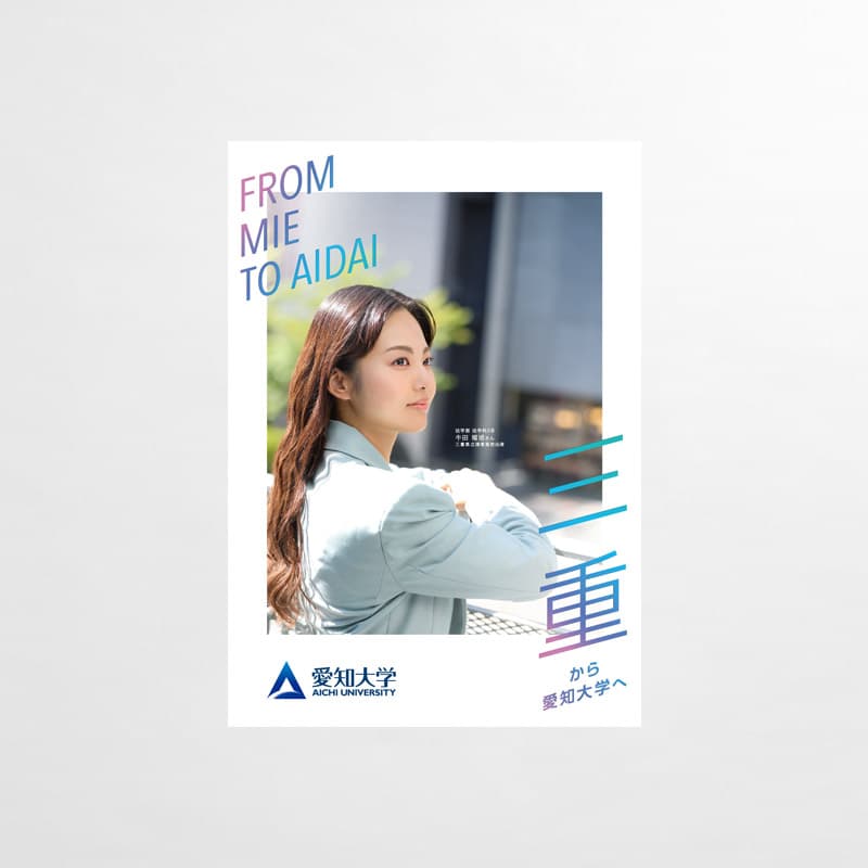 愛知大学_2024年_三重エリア版パンフレット_サムネイル