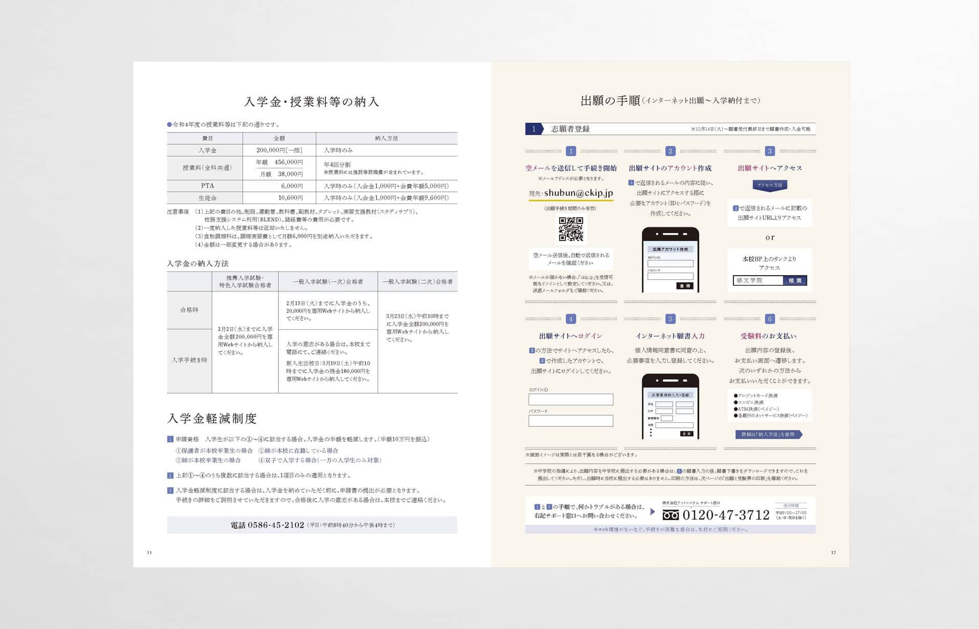 修文学院高等学校_生徒募集要項パンフレット07_1