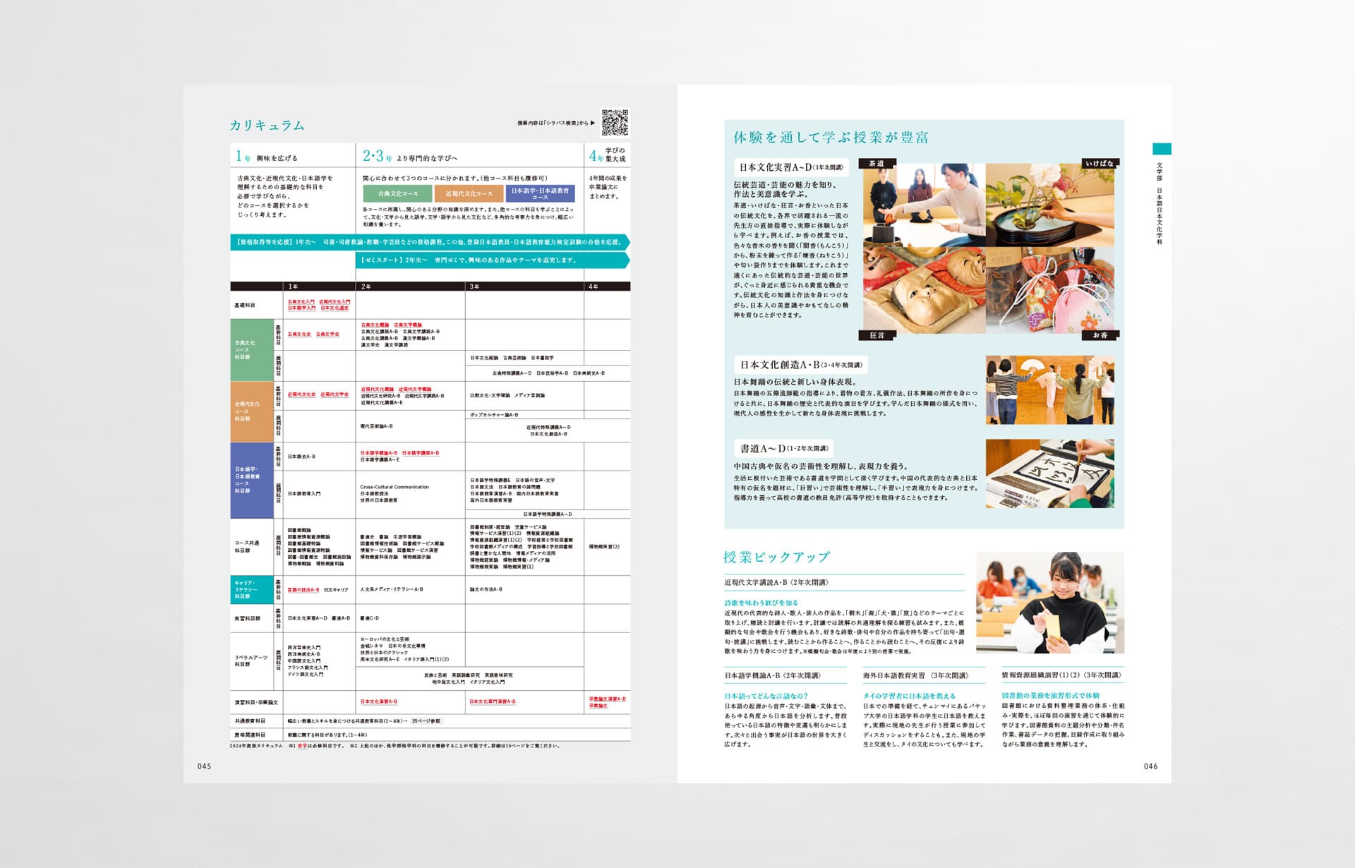 金城学院大学_2025年_大学案内パンフレット_09
