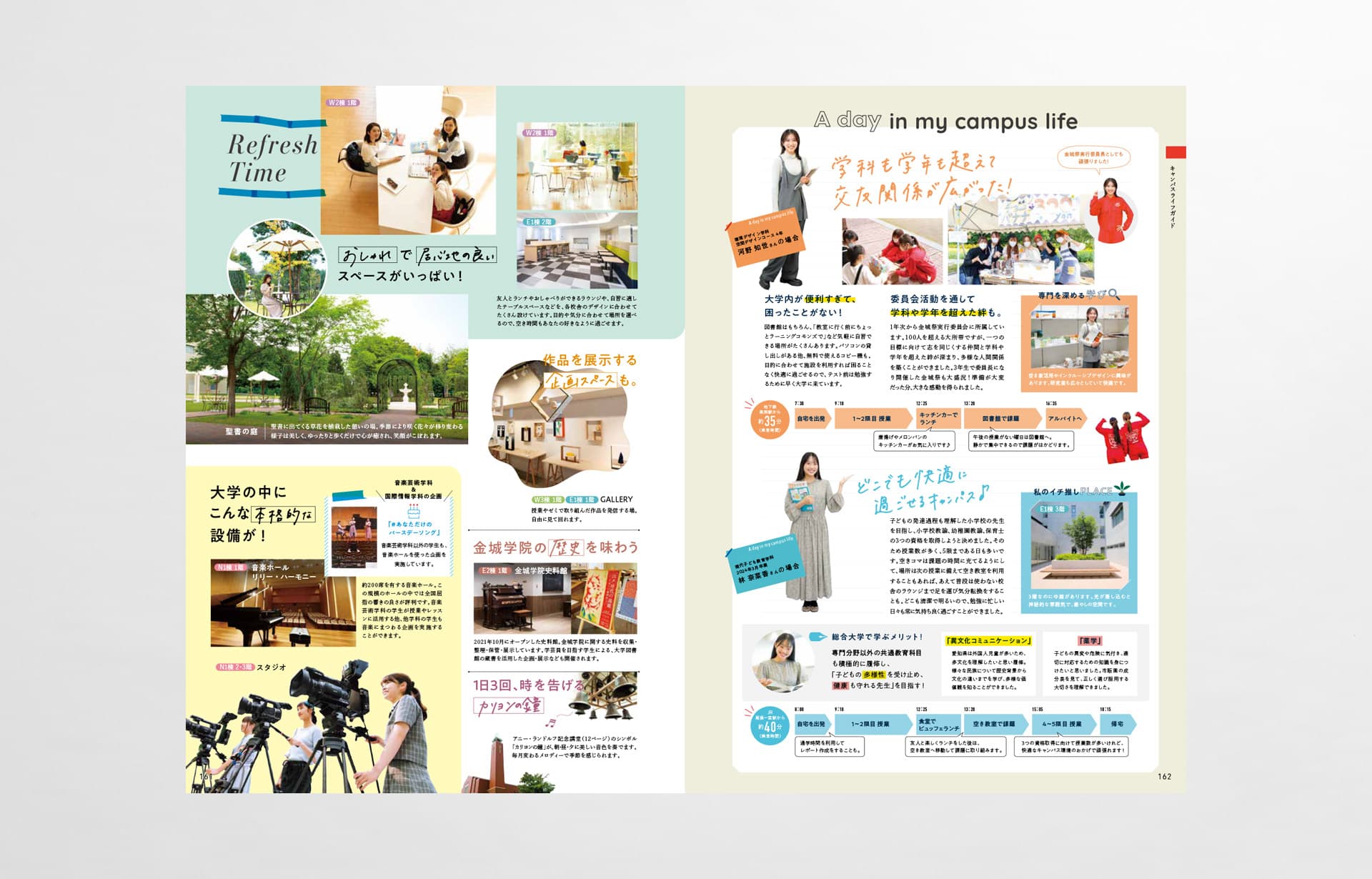 金城学院大学_2025年_大学案内パンフレット_12