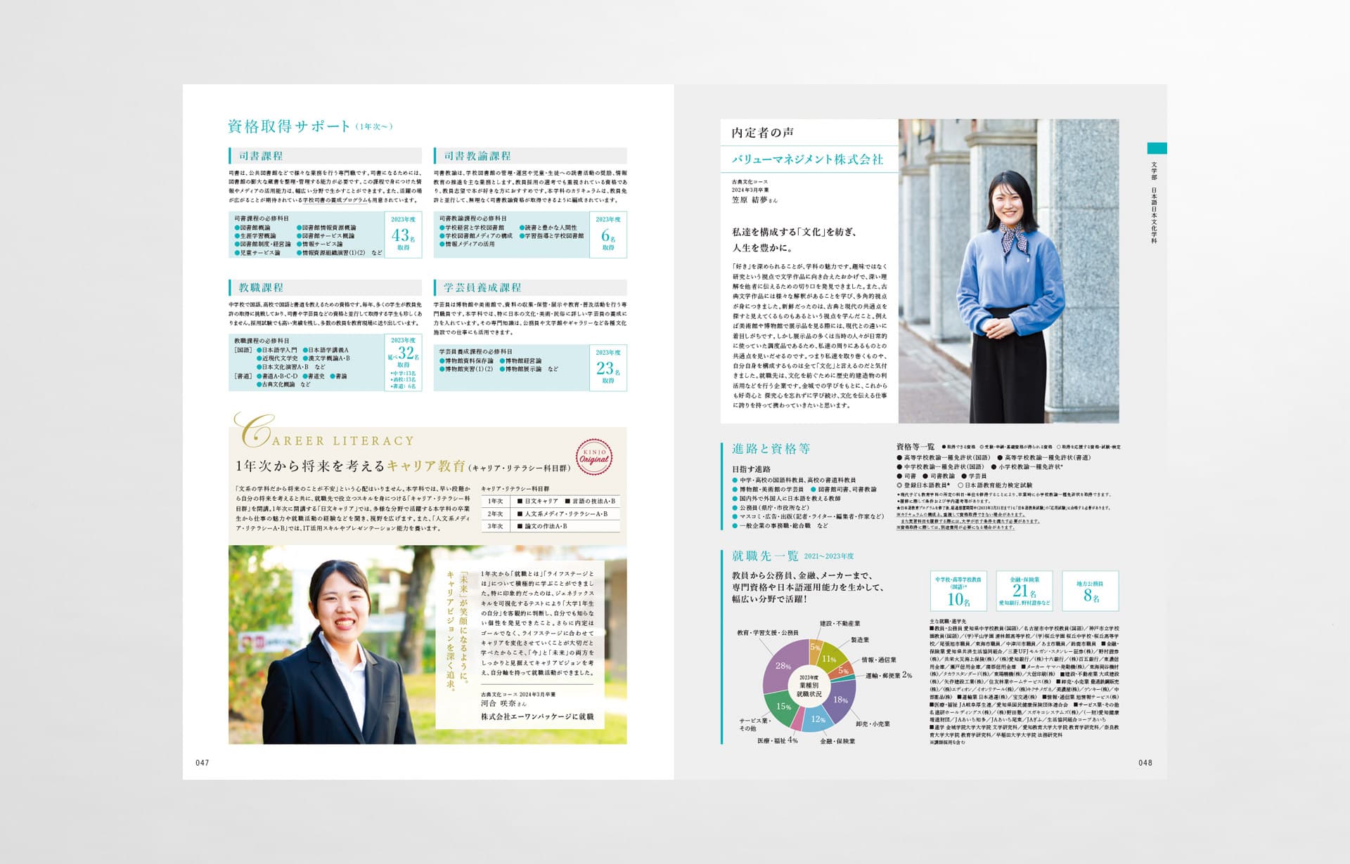 金城学院大学_2025年_大学案内パンフレット_10