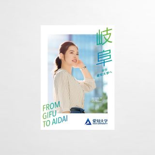 岐阜エリア版パンフレット