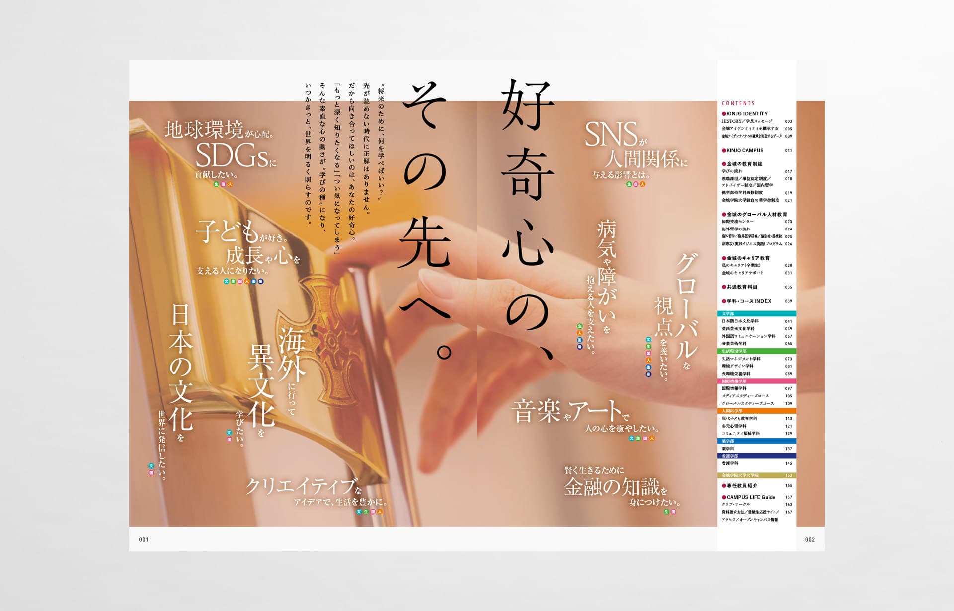 金城学院大学_2025年_大学案内パンフレット_02