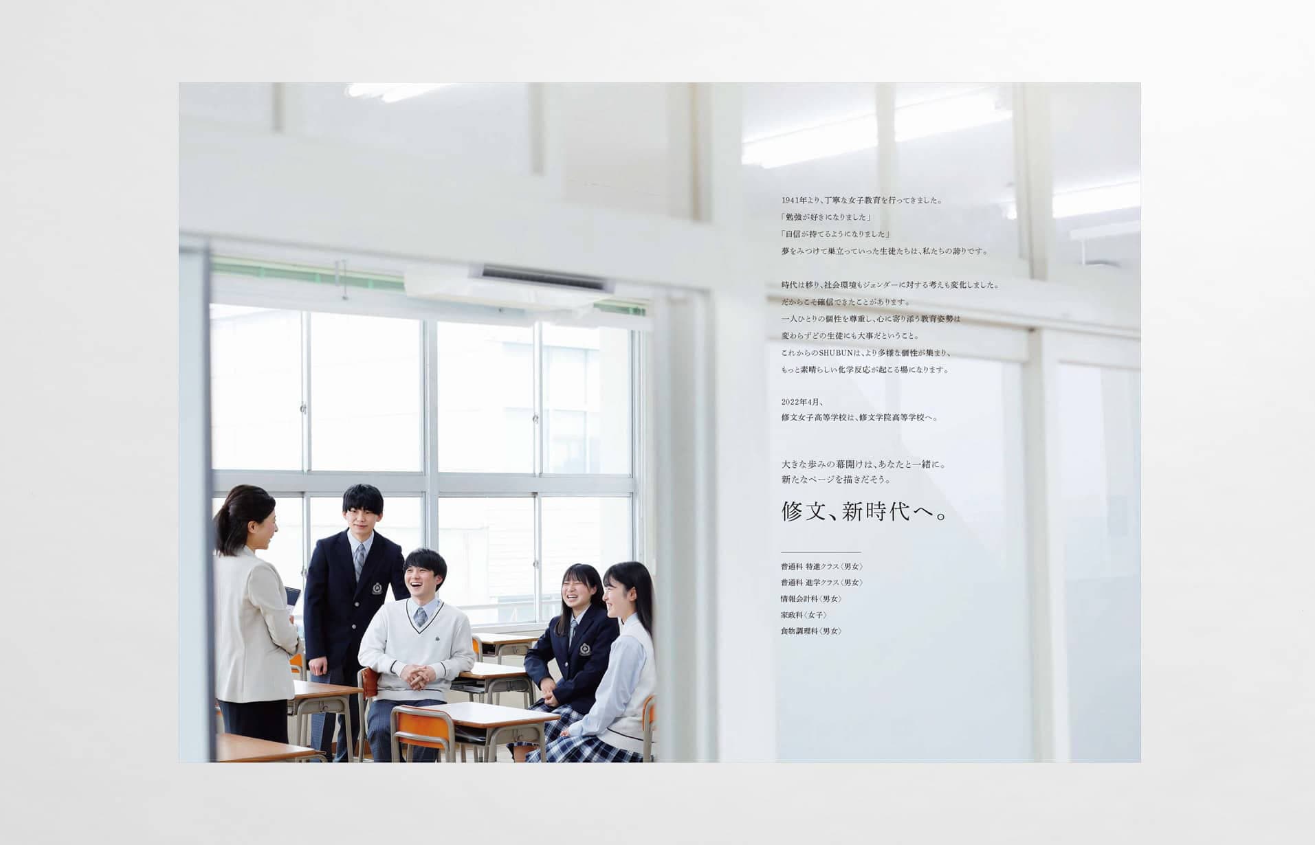 修文学院高等学校_学校案内パンフレット02_1