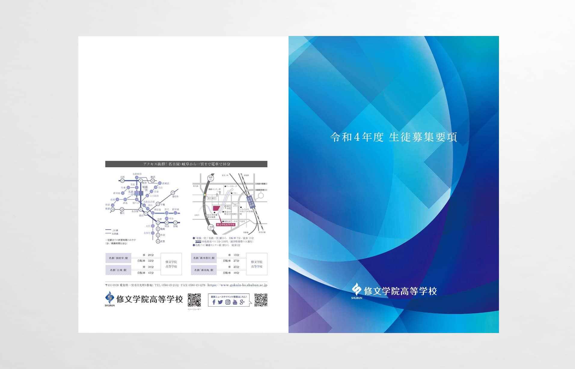 修文学院高等学校_生徒募集要項パンフレット01_1