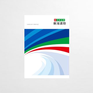 会社案内パンフレット