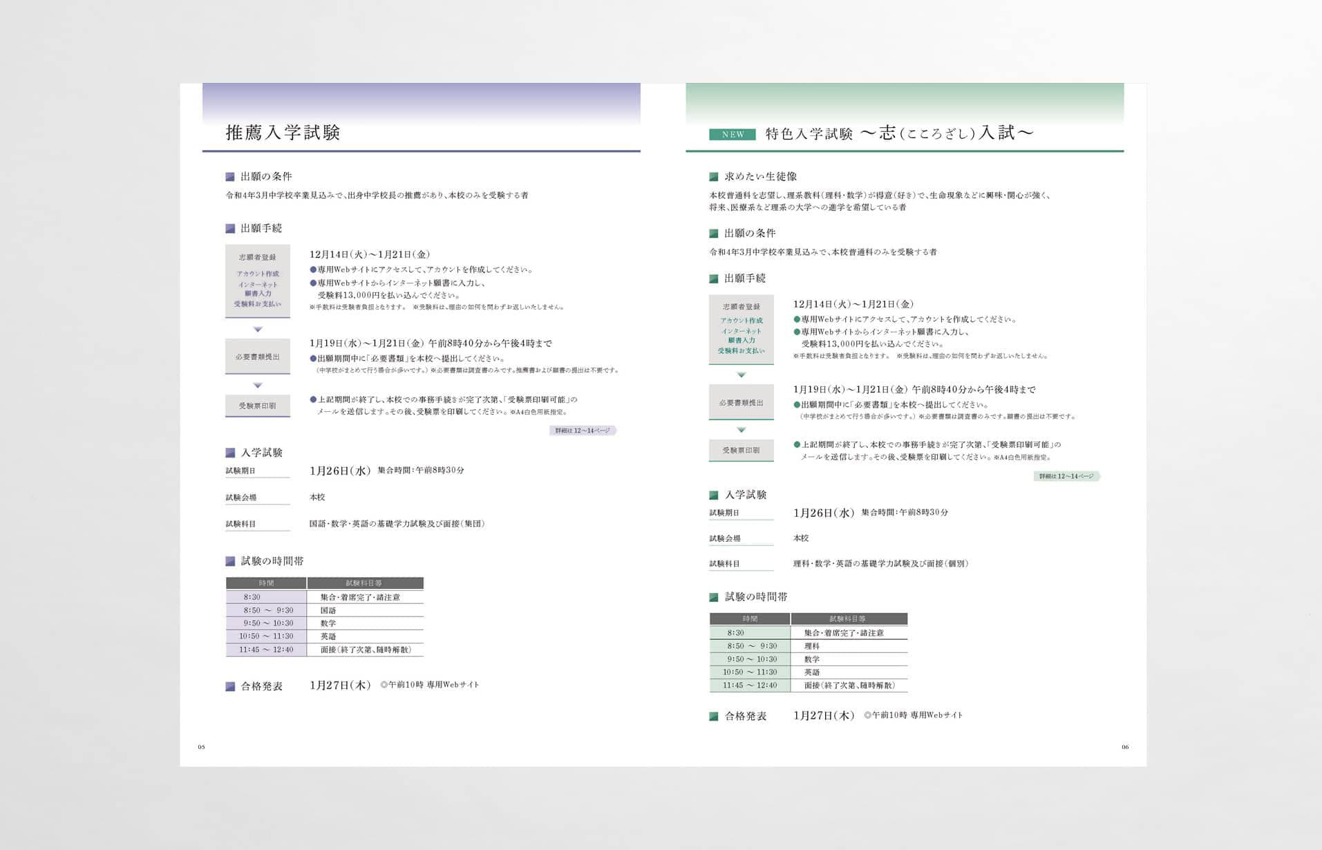 修文学院高等学校_生徒募集要項パンフレット04_1