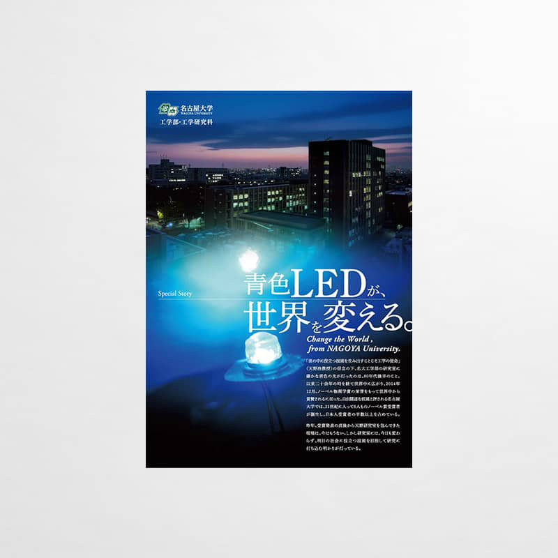 フライヤー_名古屋大学 工学部・工学研究科