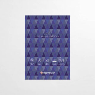 インターネット出願ガイド