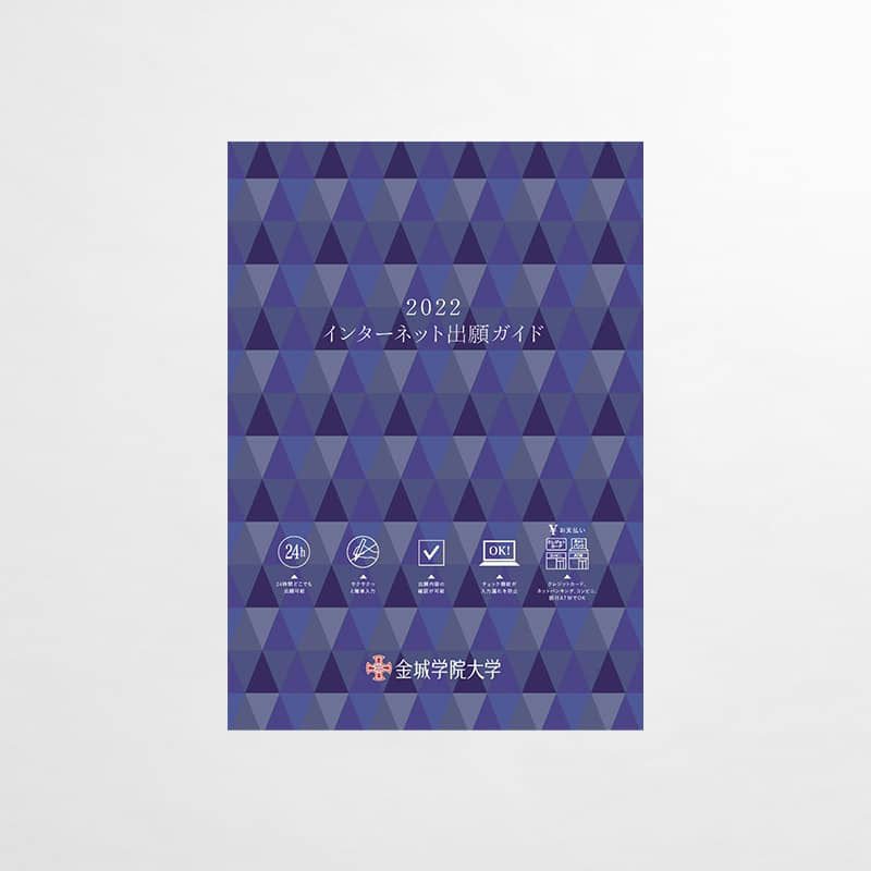金城学院大学_インターネット出願ガイド