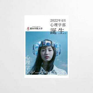 心理学部パンフレット