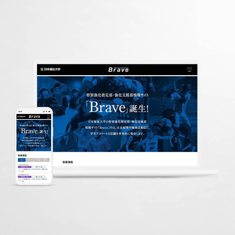 WEBサイト制作_Brave